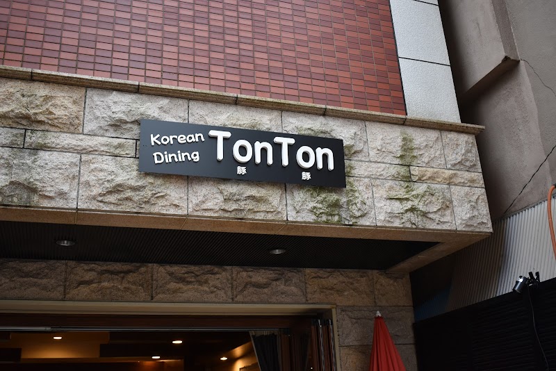 韓国料理 Ton Ton
