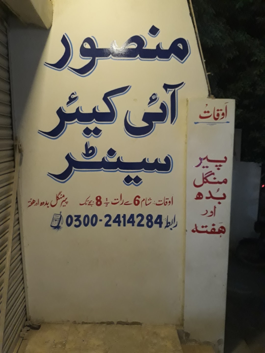 Mansoor Eye Care Centre