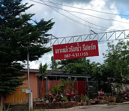 Rimnam Resort Khon Kaen photo