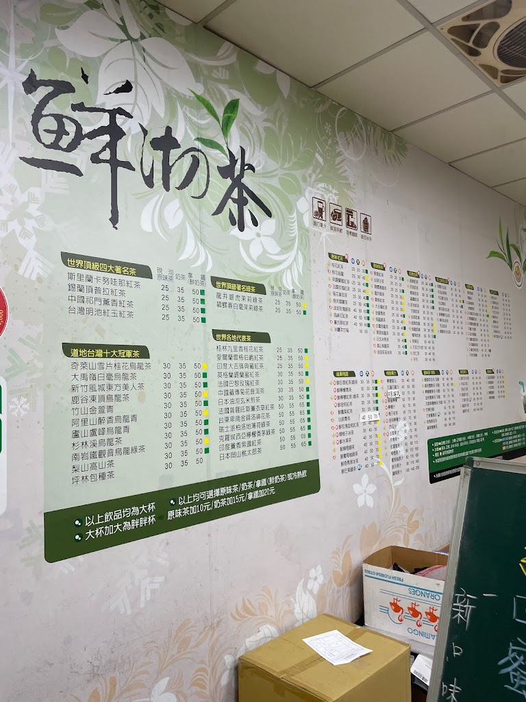 本土味鮮沏茶飲料店 桃園 的照片
