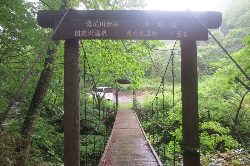 木賊橋
