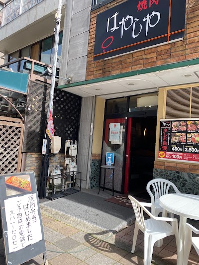 焼肉 はやしや