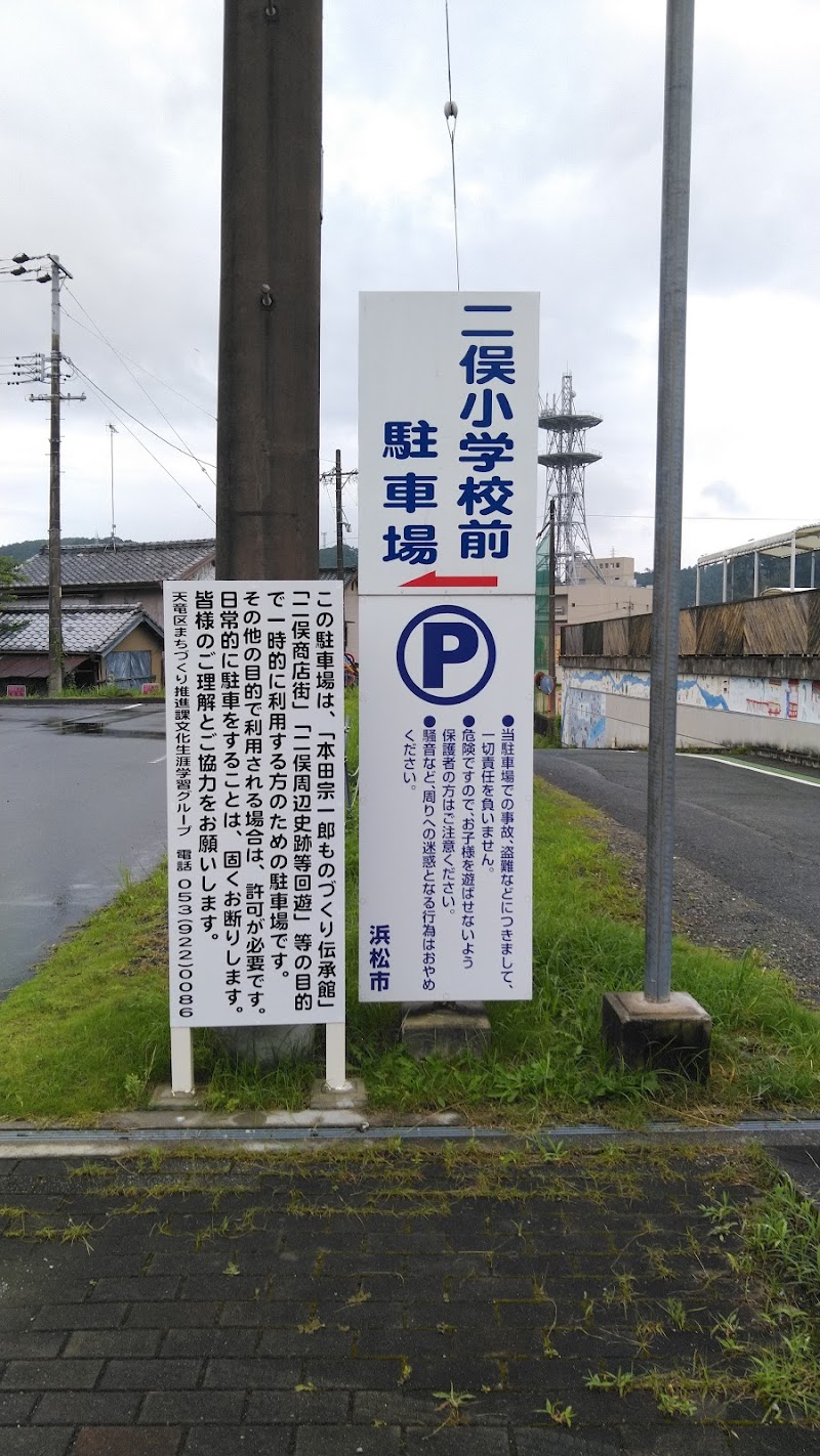 二俣小学校前駐車場