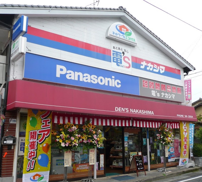Panasonic shop 電's ナカシマ