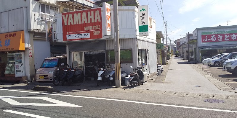 アイ・バイクサービス