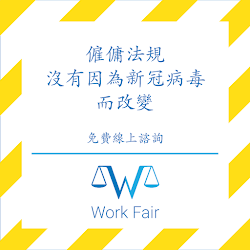 Work Fair - Employment Law