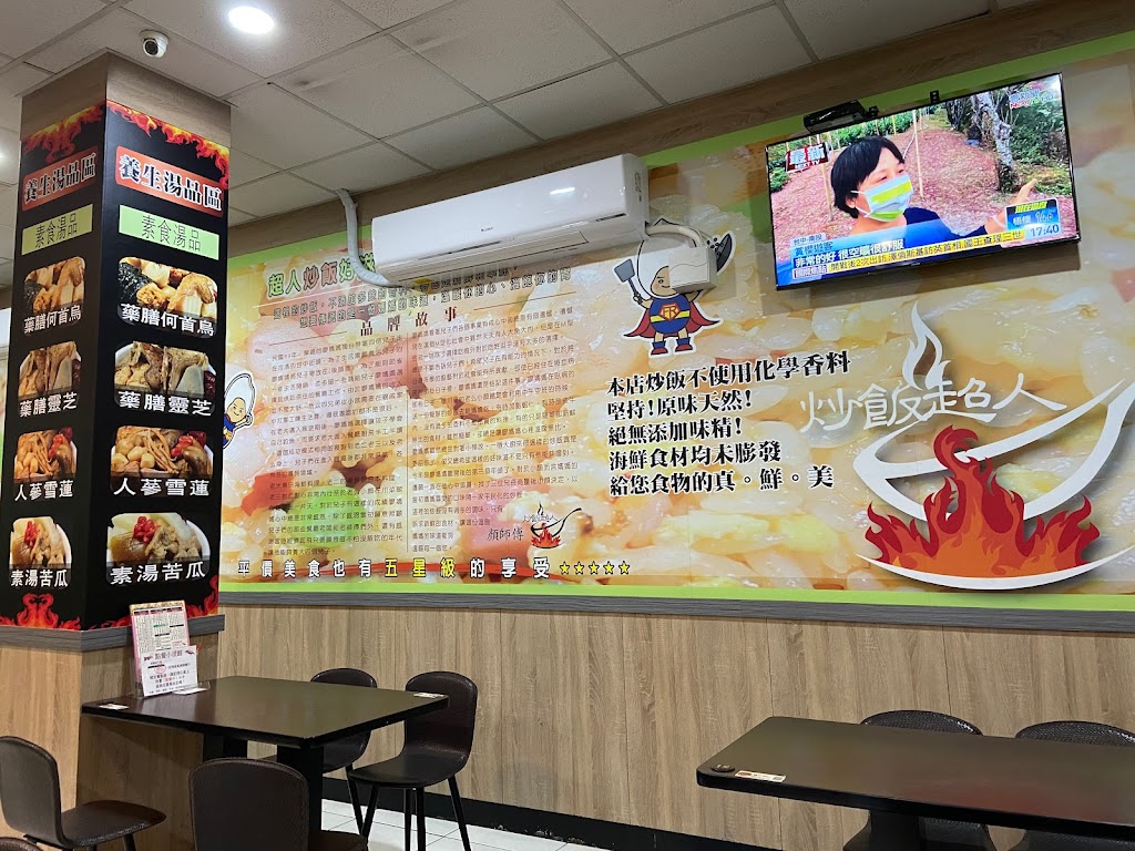 炒飯超人大雅店 的照片