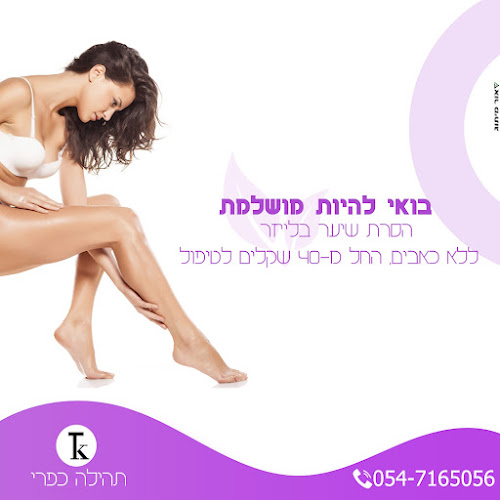 תהילה קוסמטיקס - מכון יופי