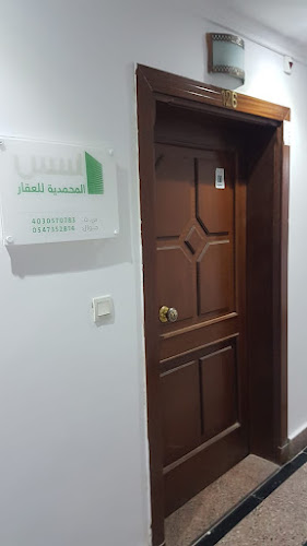 Comentarii opinii despre أسس المحمدية للعقار
