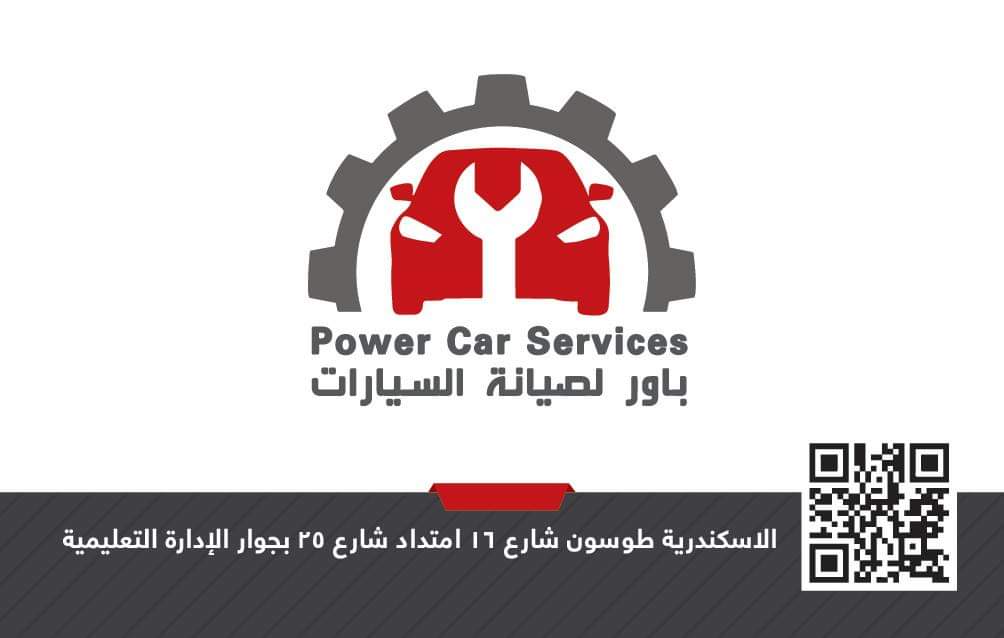 باور لصيانة السيارات Power Car Services