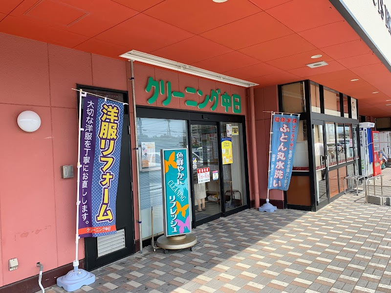 クリーニング中日 遠鉄ストア店