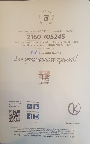 Κουλουράδες Παλληνης