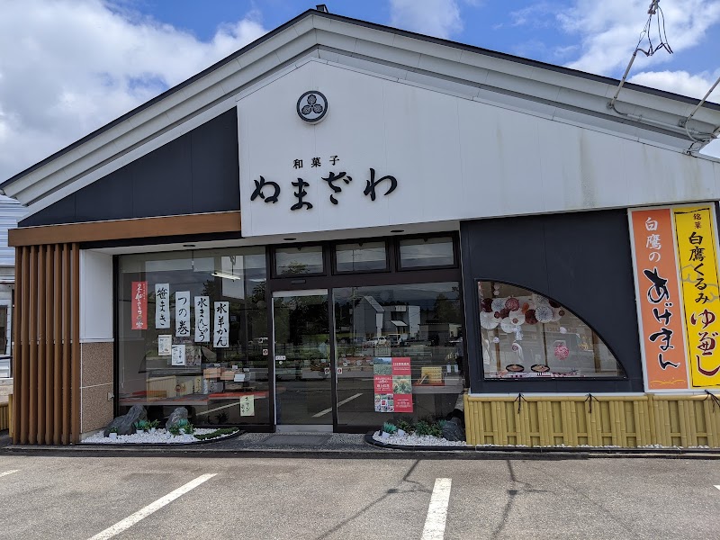 沼沢菓子店