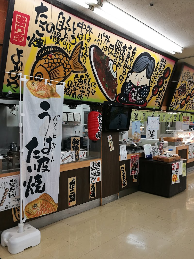 米乃家 十四山店