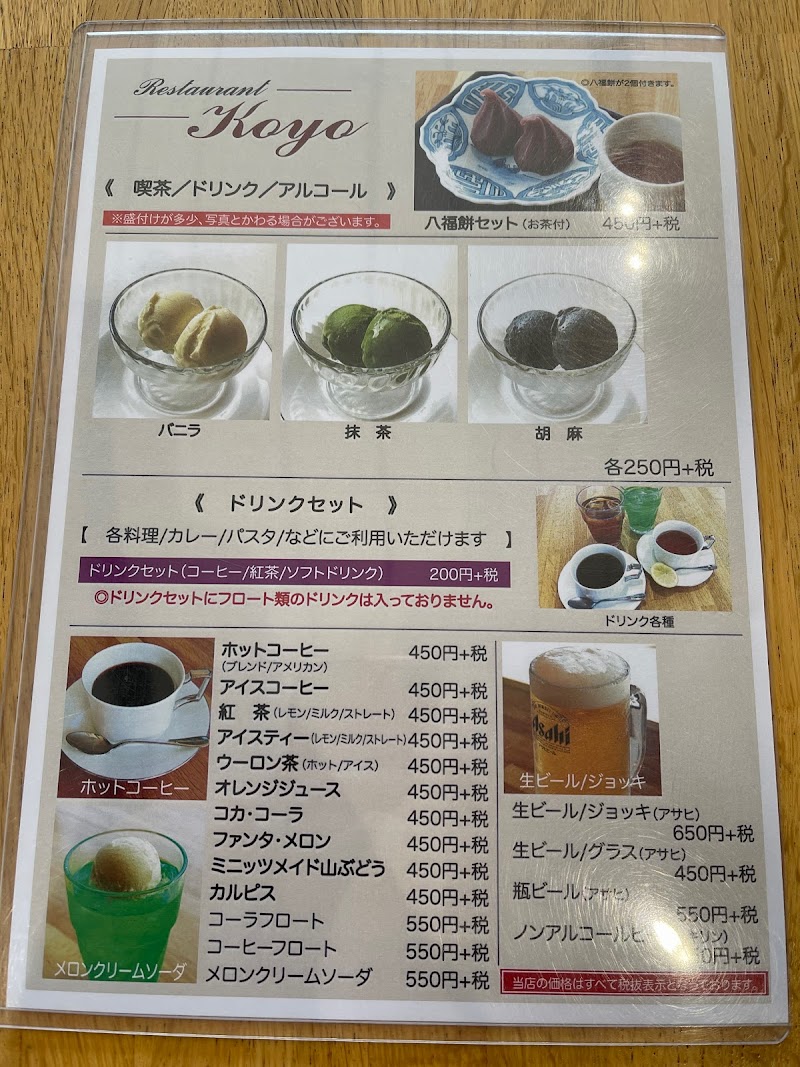 鎮守の杜koyo 神奈川県寒川町宮山 カフェ 喫茶 カフェ グルコミ