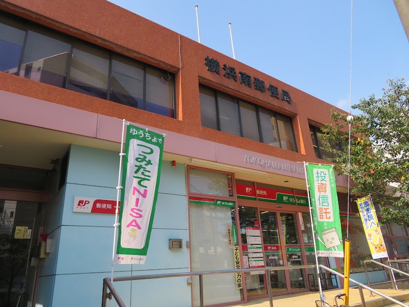 ゆうちょ銀行 横浜南店