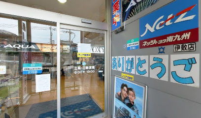 ネッツトヨタ南九州株式会社 伊敷店