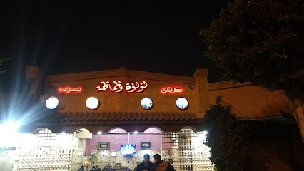 لؤلؤة الماظه
