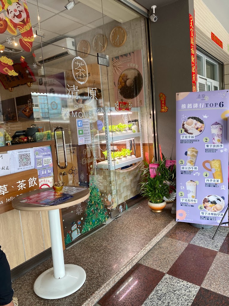 清原芋圓高雄湖內店 的照片