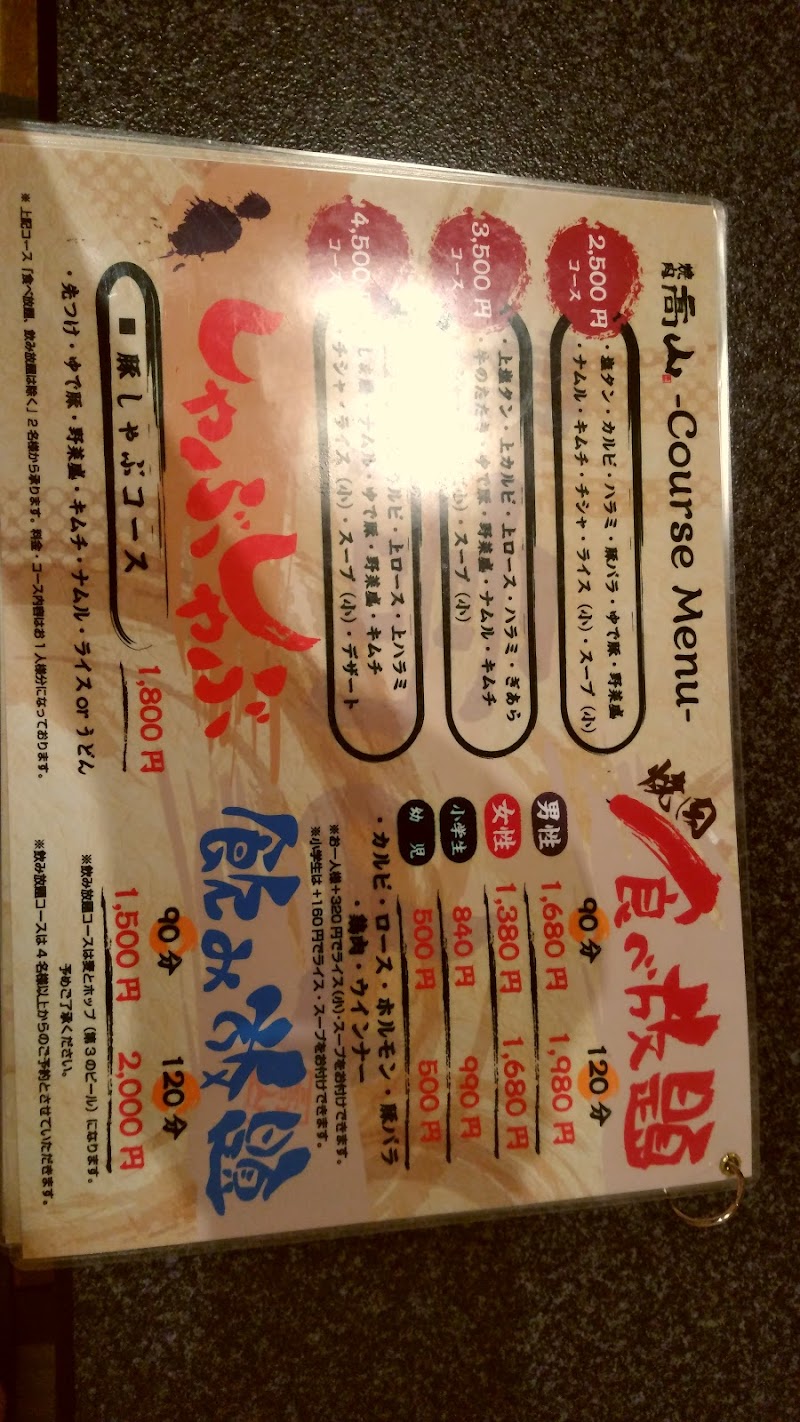 焼肉高山 福岡県飯塚市花瀬 焼肉店 レストラン グルコミ