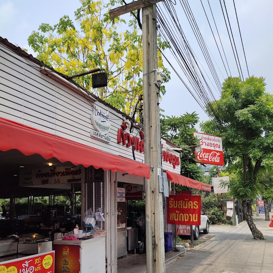 Ready go to ... https://goo.gl/maps/vAusfnTRywYgfcJZ7 [ Nok Sawang Arun Â· 1501 Khu Bon Rd, Bang Chan, Khlong Sam Wa, Bangkok 10510, Thailand]