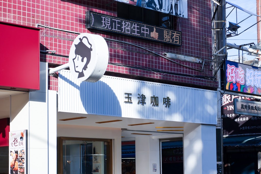 Y.J COFFEE 玉津咖啡-桃園八德店 的照片