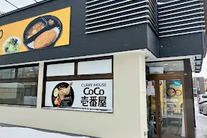 Curry House CoCo Ichibanya - TeinekuMaeda Branch image
