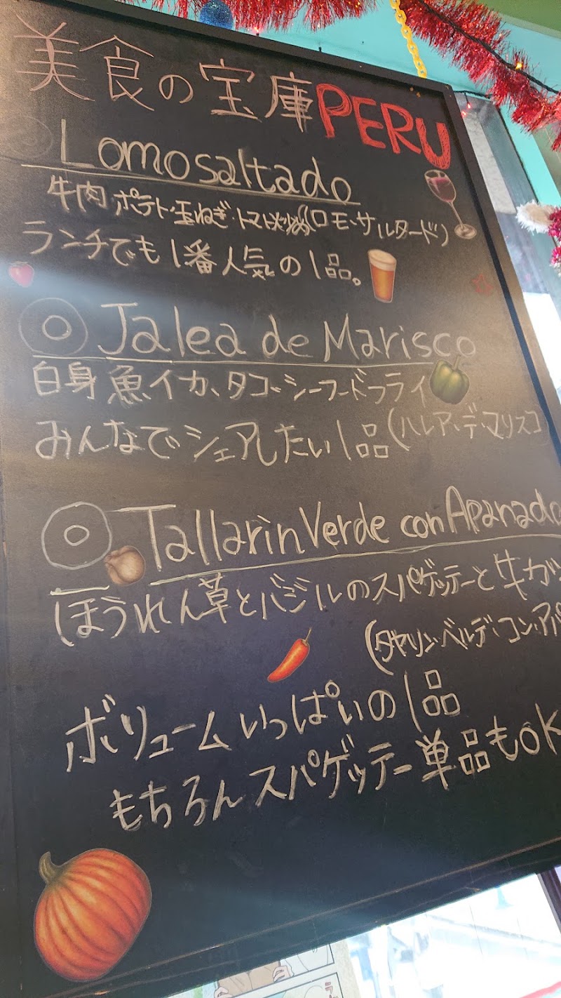 アルコイリス 五反田店 東京都品川区東五反田 ペルー料理店 レストラン グルコミ