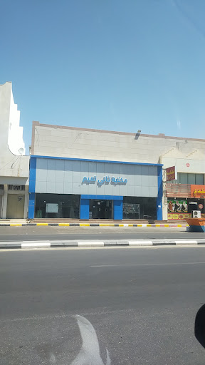 مكتبه ثاني تميم الأدوات المكتبية 