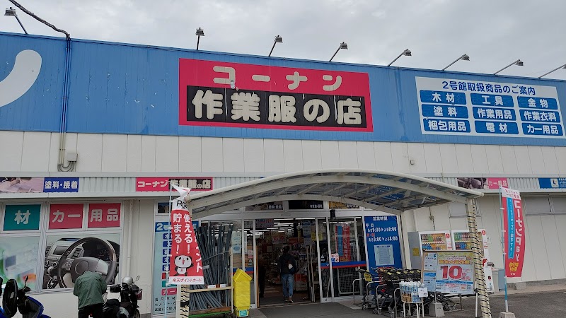 コーナン 富田林店 2号館