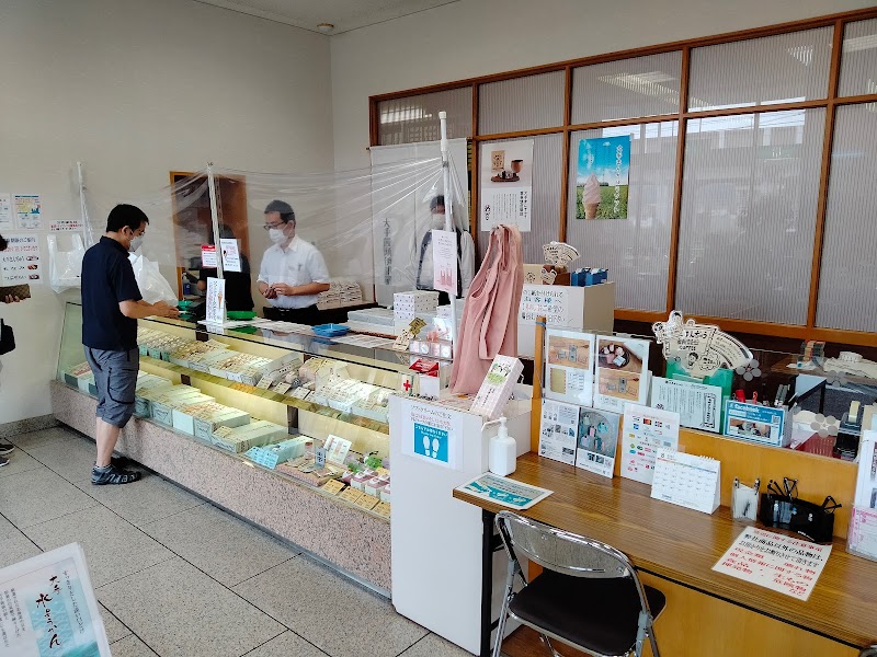 大手饅頭 伊部屋雄町工場店