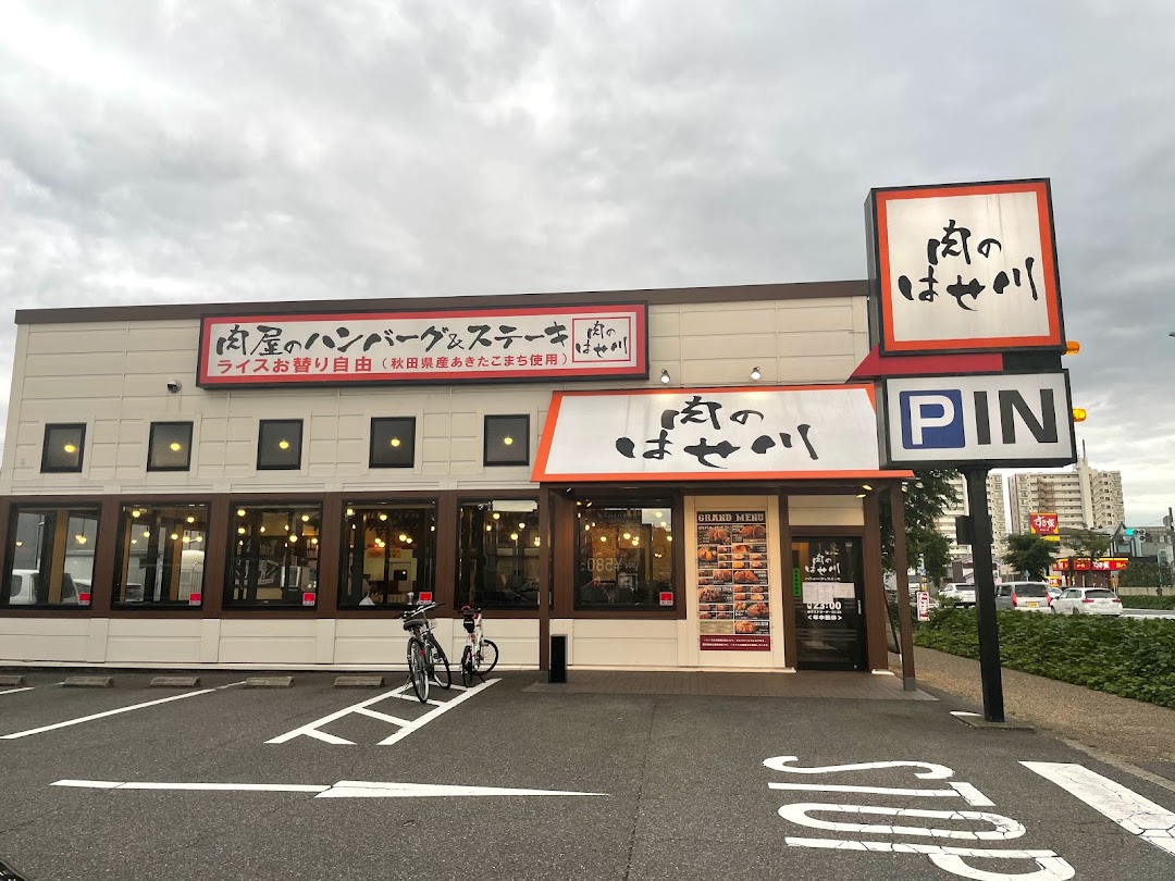 肉のはせ川名古屋浜田店