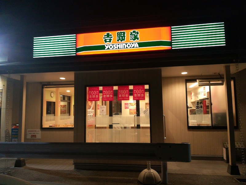 吉野家 ２０１号線篠栗店