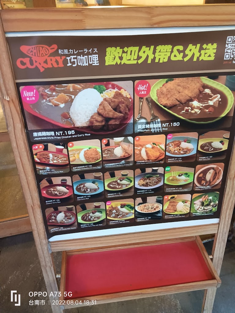 巧咖哩日式咖哩專賣店/安平美食/安平小吃/安平日式料理/安平咖哩/安平美食推薦/安平親子友善推薦 的照片