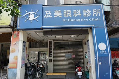 及美眼科诊所