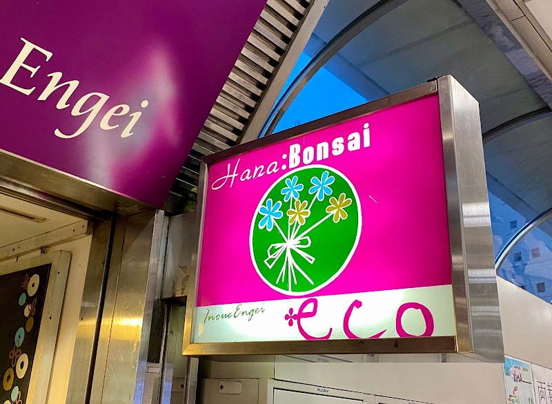 ｅｃｏ 名駅店 愛知県名古屋市中村区名駅 花屋 花 グルコミ