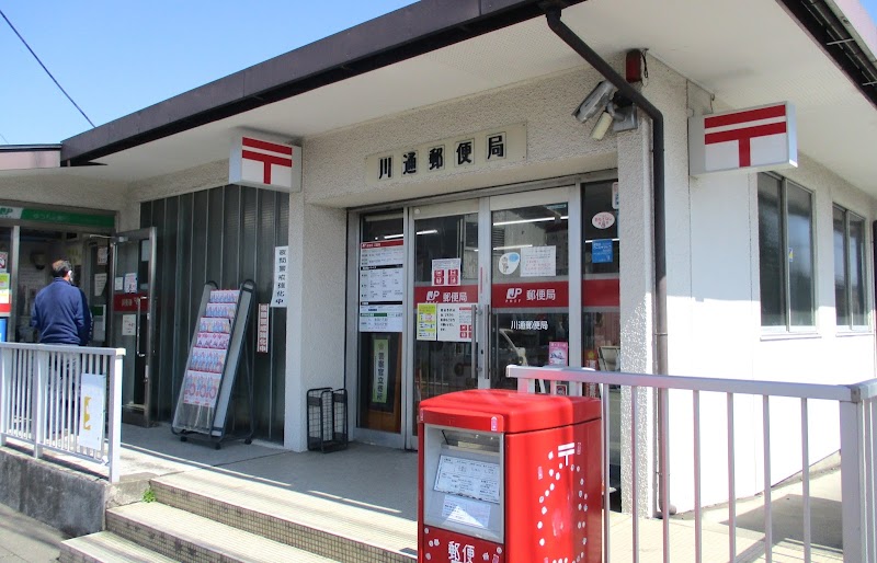 川通郵便局