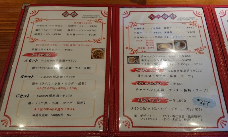 中華食堂 悟空 愛媛県松山市西垣生町 中華料理店 レストラン グルコミ