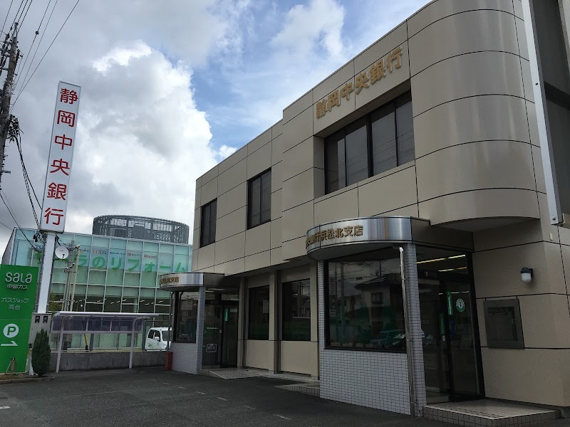 静岡中央銀行 浜松北支店