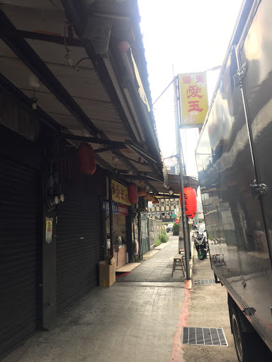 愛來愛玉南港店 的照片