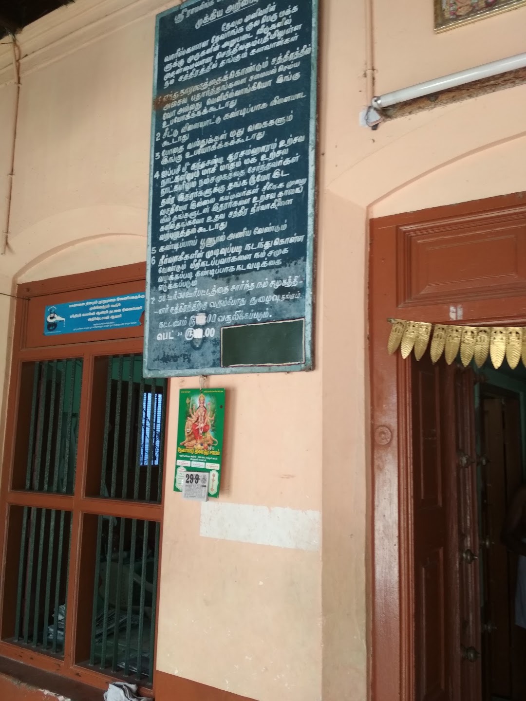 Devangar Mud
