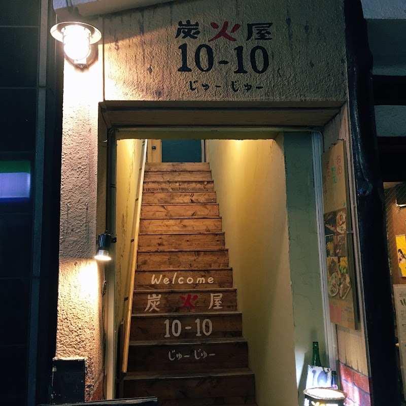 居酒屋炭火屋10 10 目白店 東京都豊島区目白 居酒屋 レストラン グルコミ