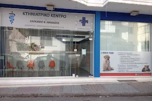 ΚΤΗΝΙΑΤΡΙΚΟ ΚΕΝΤΡΟ - Καρκάνης Αθανάσιος image