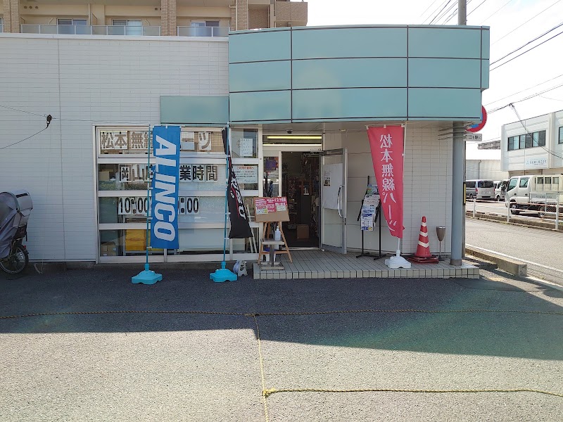 松本無線パーツ(株) 岡山店