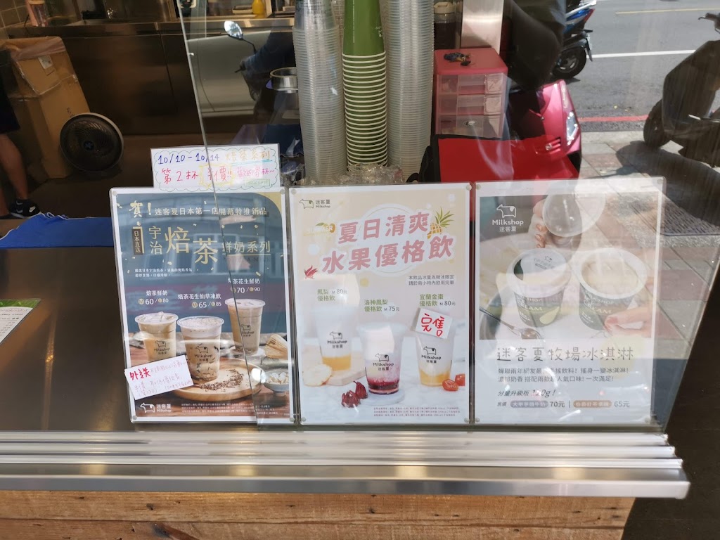 迷客夏Milksha 桃園龍安店 的照片