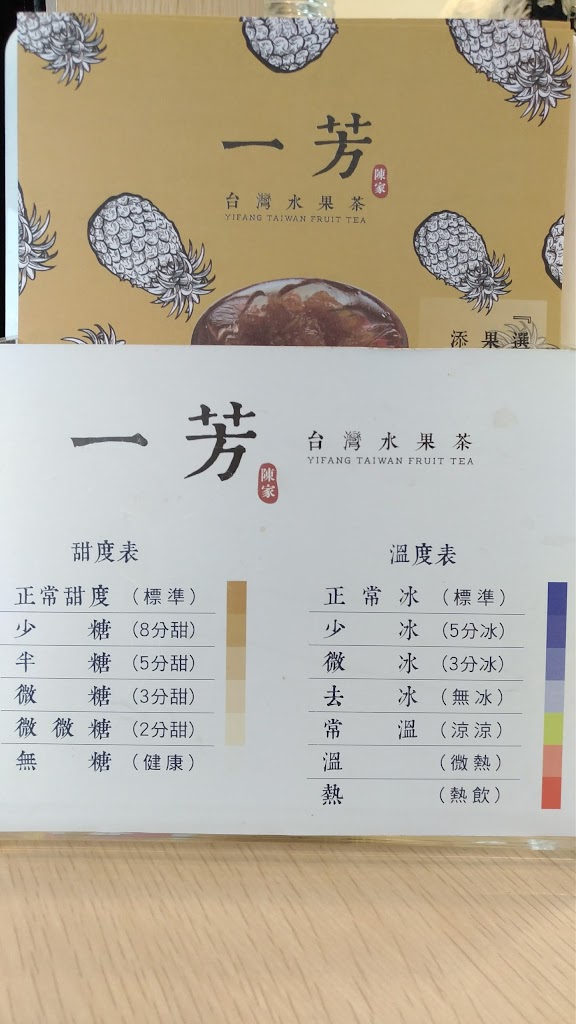 一芳水果茶 內壢長春店 的照片