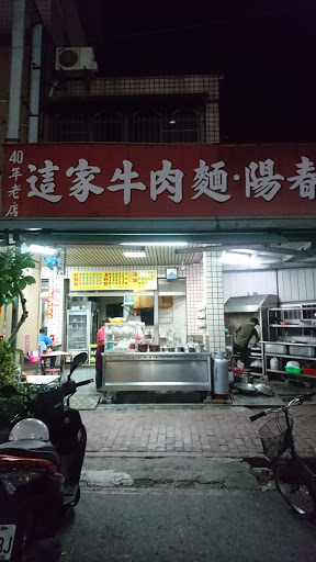 40年老店這家牛肉麵陽春麵(後勁郵局隔壁) 的照片