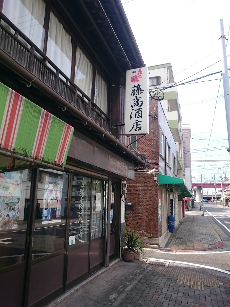 藤高酒店