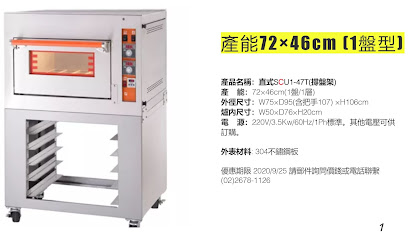 翔千電機有限公司-食品機械烘培烤箱製造 SHIANG CHIAN BAKING MACHINERY CO