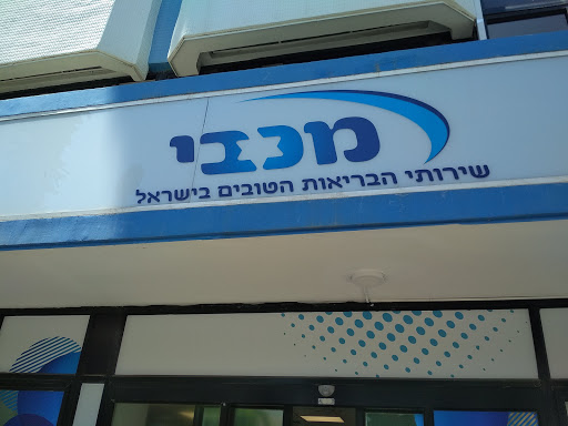 Maccabi Medical Center